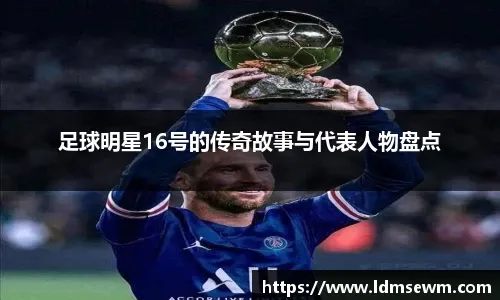 传门将边路